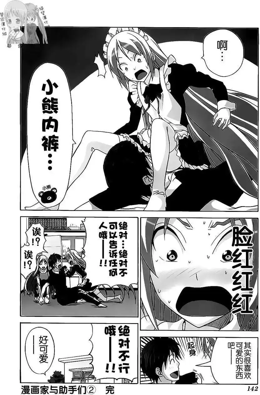 漫画家与助手 单行本 第02卷 第145页
