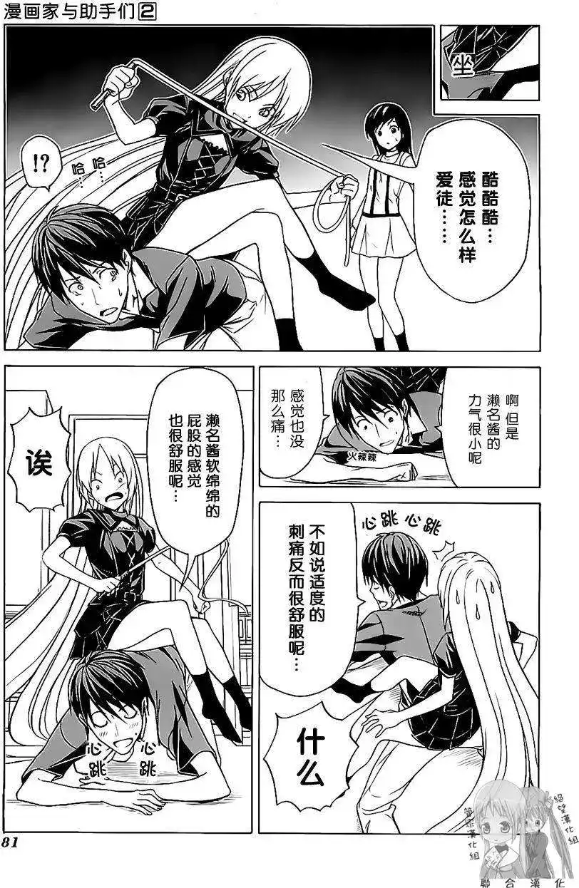 漫画家与助手 单行本 第02卷 第84页