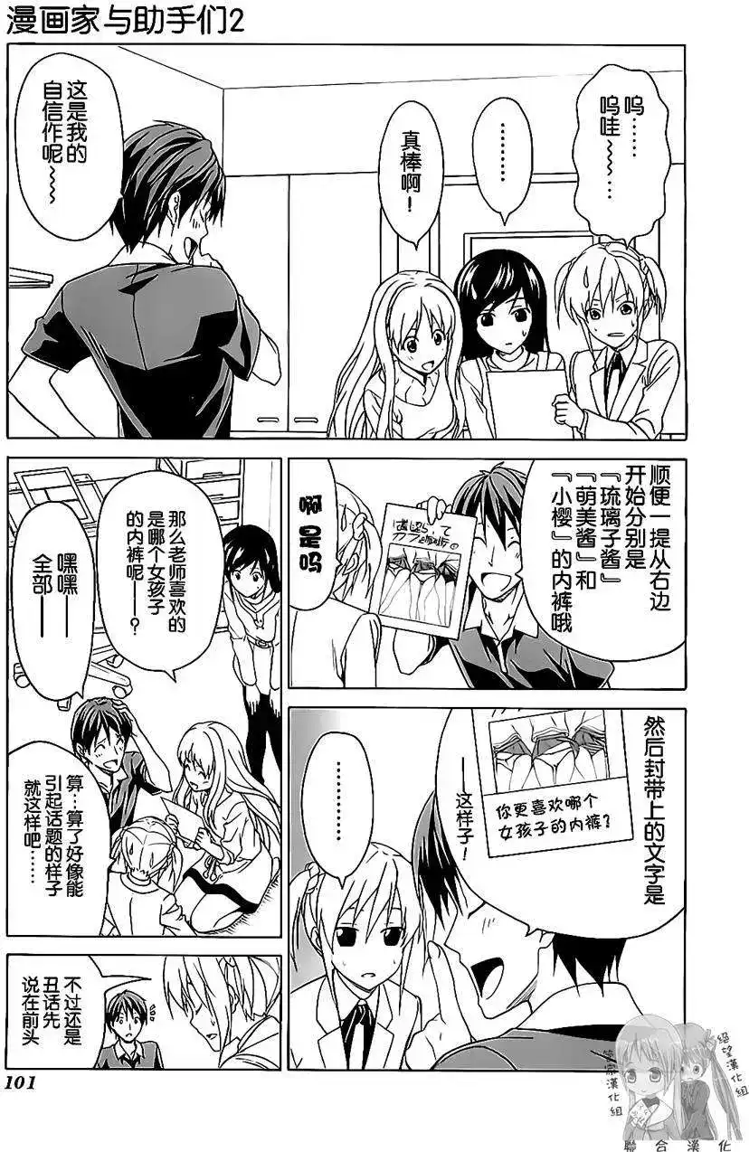 漫画家与助手 单行本 第02卷 第104页