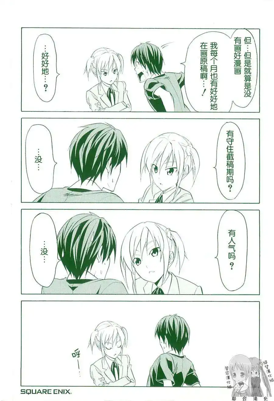 漫画家与助手 单行本 第02卷 第3页