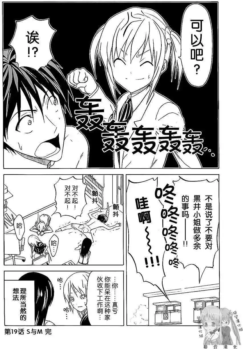 漫画家与助手 单行本 第02卷 第87页