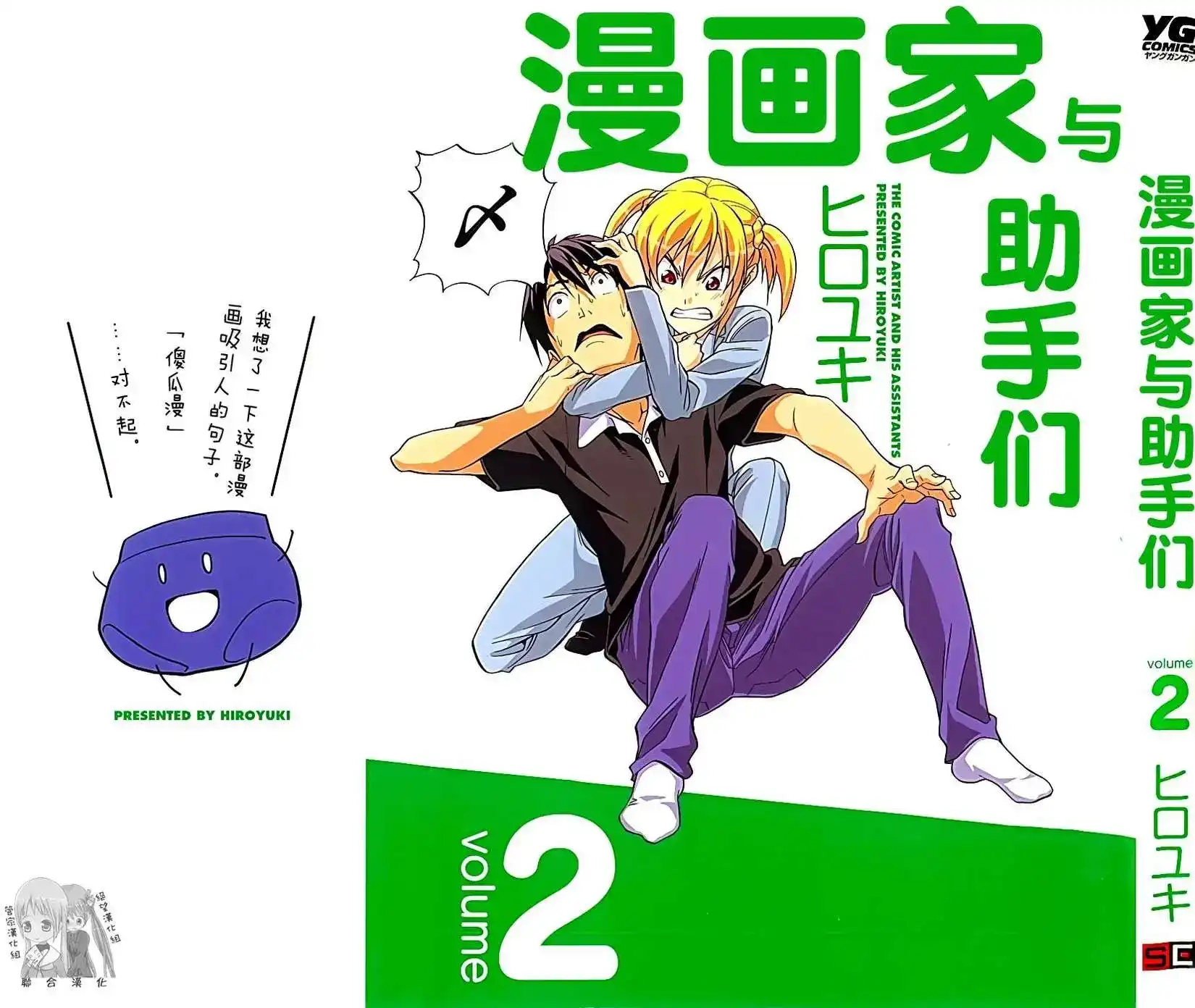 漫画家与助手 单行本 第02卷 第1页