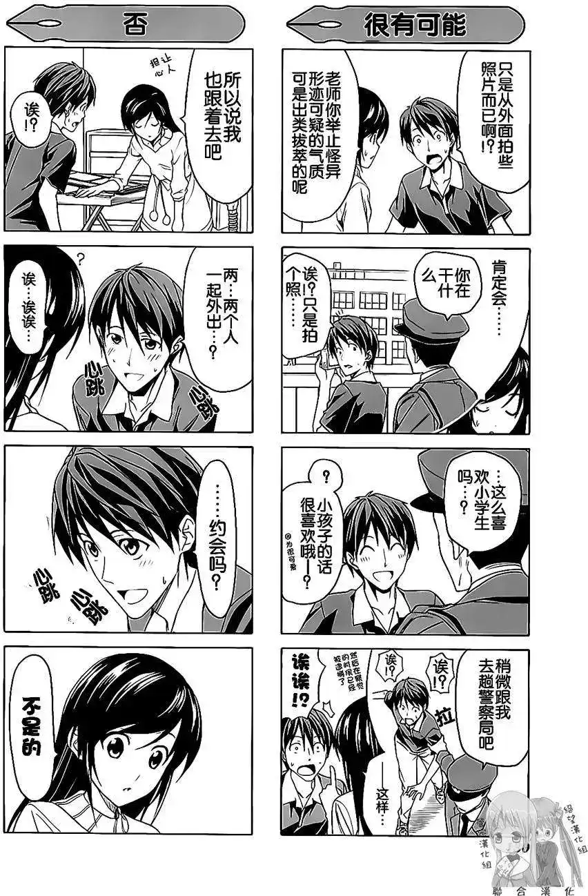 漫画家与助手 单行本 第02卷 第132页