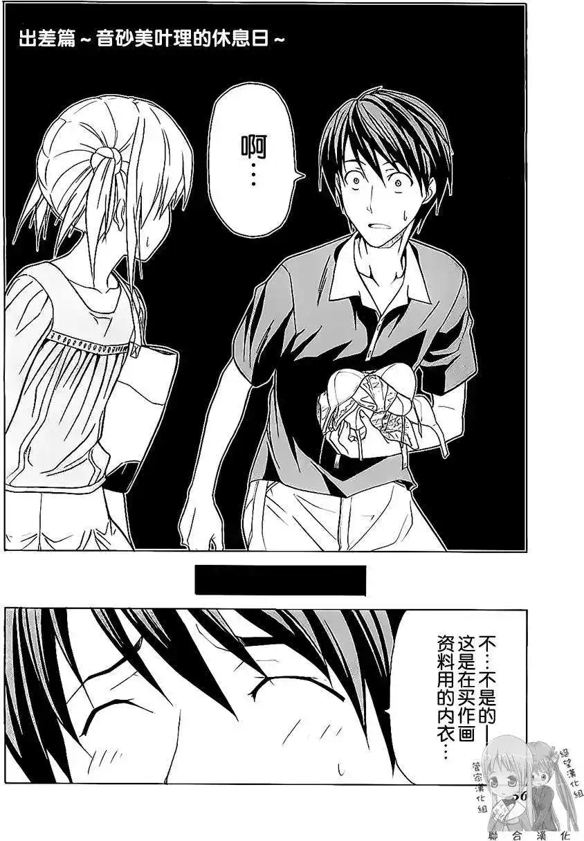 漫画家与助手 单行本 第02卷 第59页