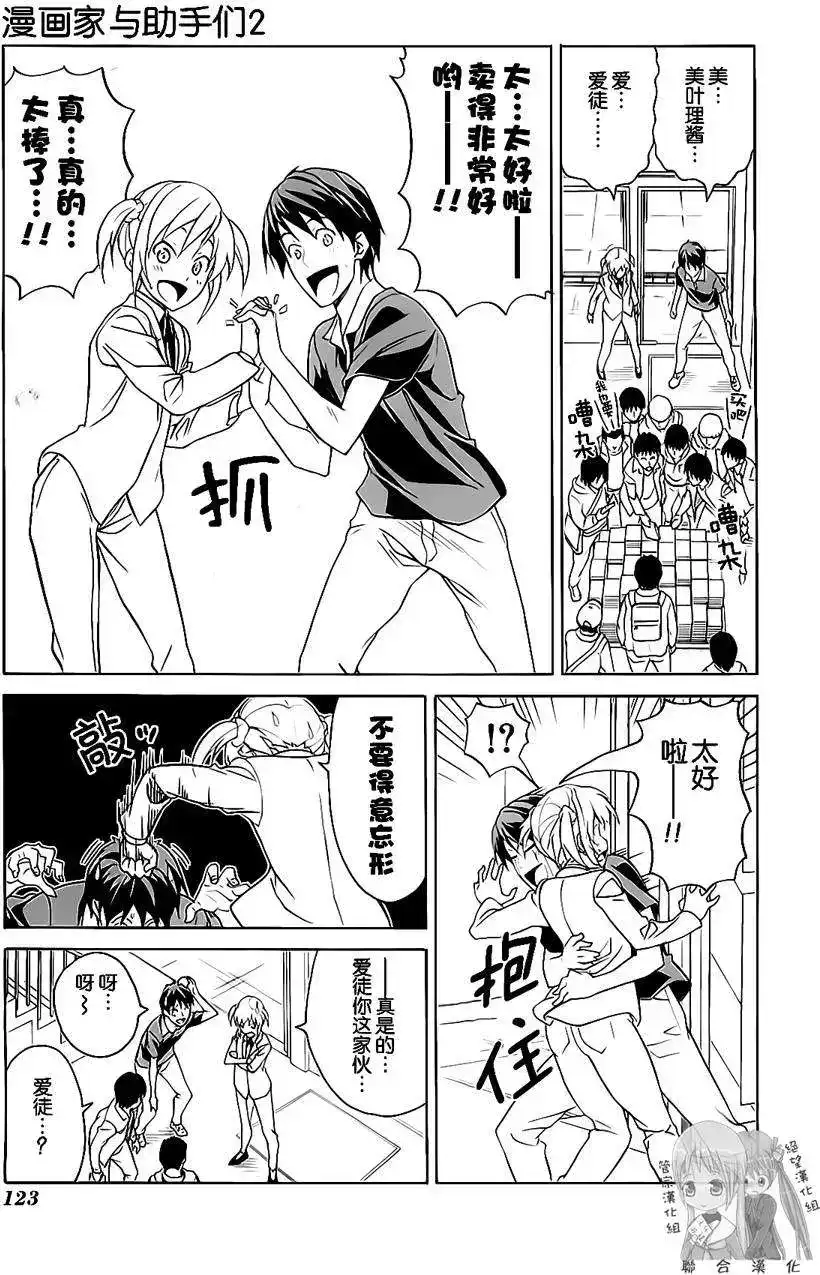 漫画家与助手 单行本 第02卷 第126页