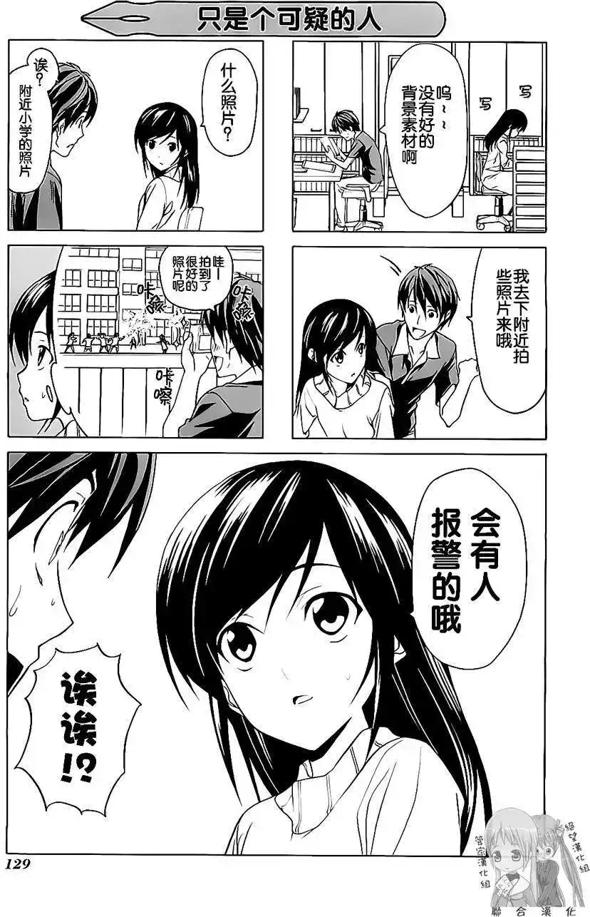漫画家与助手 单行本 第02卷 第133页
