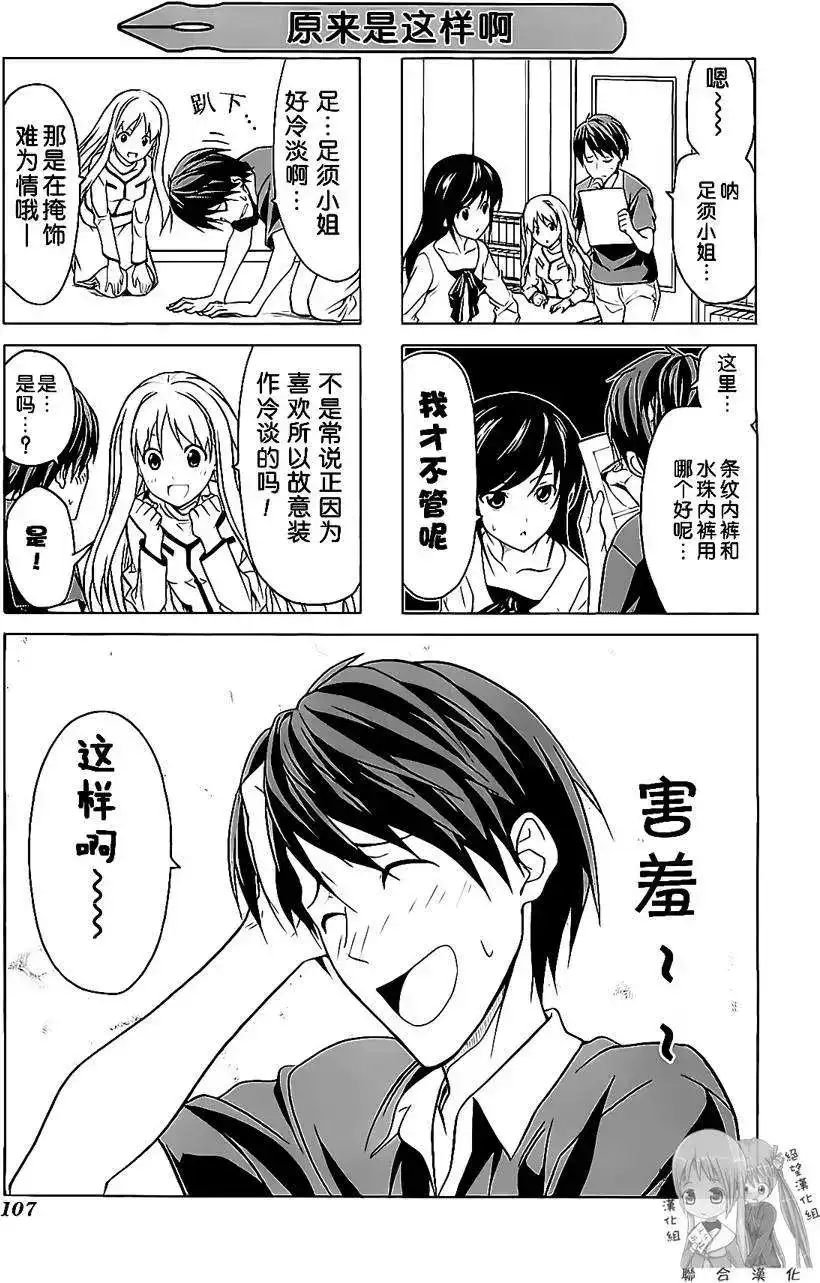漫画家与助手 单行本 第02卷 第109页