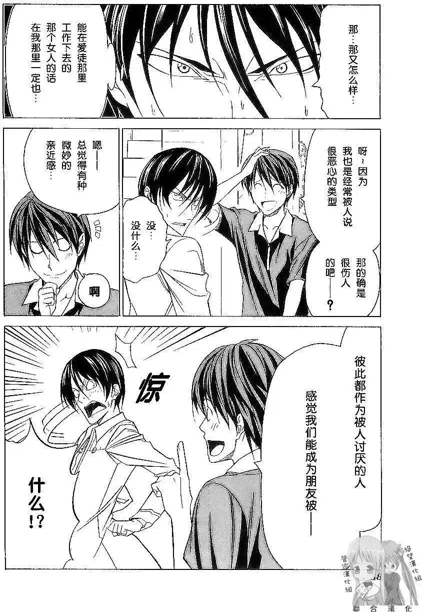 漫画家与助手 单行本 第02卷 第41页
