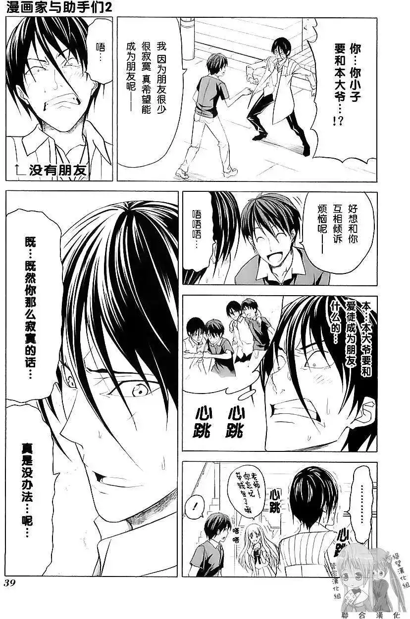 漫画家与助手 单行本 第02卷 第42页