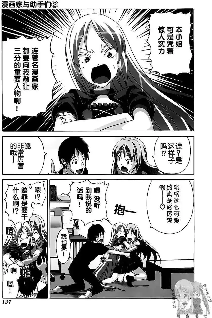漫画家与助手 单行本 第02卷 第140页