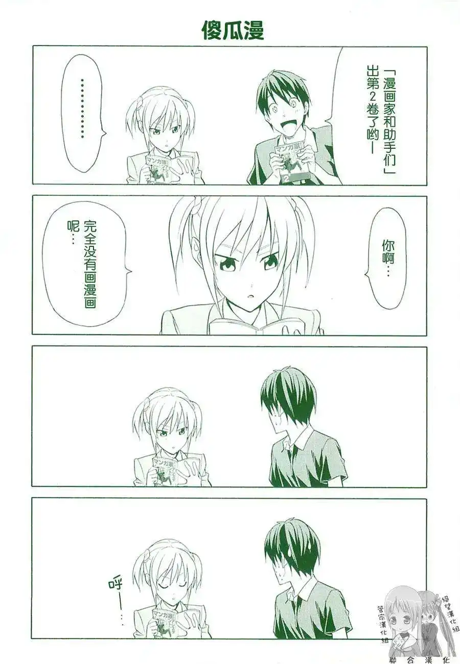 漫画家与助手 单行本 第02卷 第4页