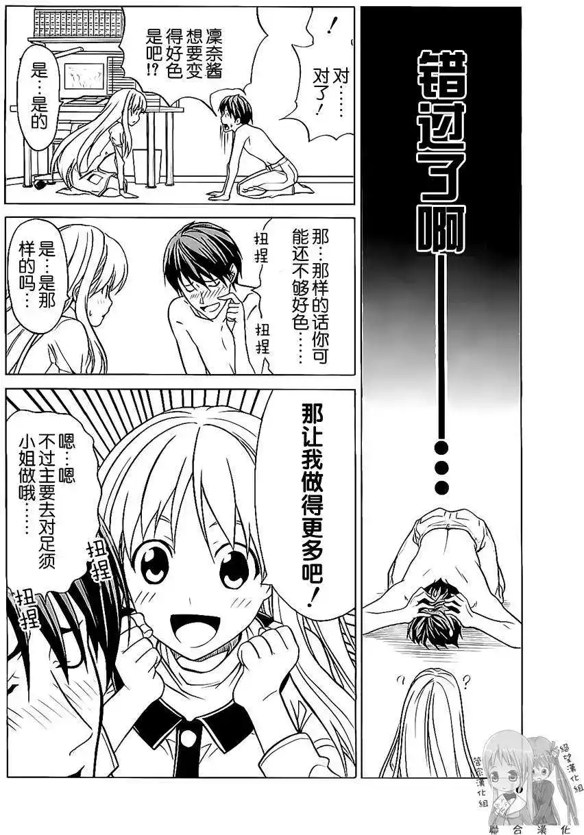 漫画家与助手 单行本 第02卷 第20页