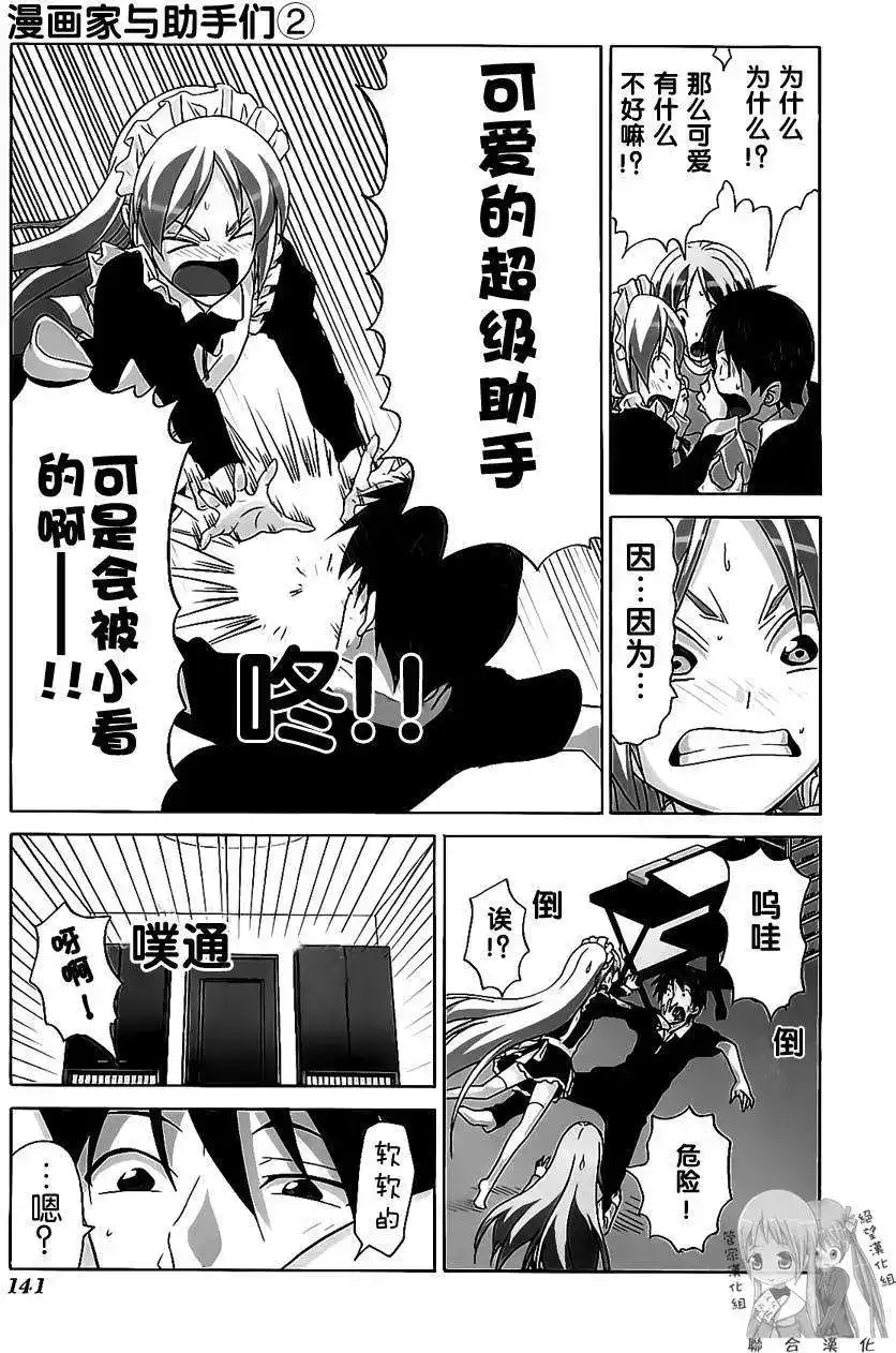 漫画家与助手 单行本 第02卷 第144页