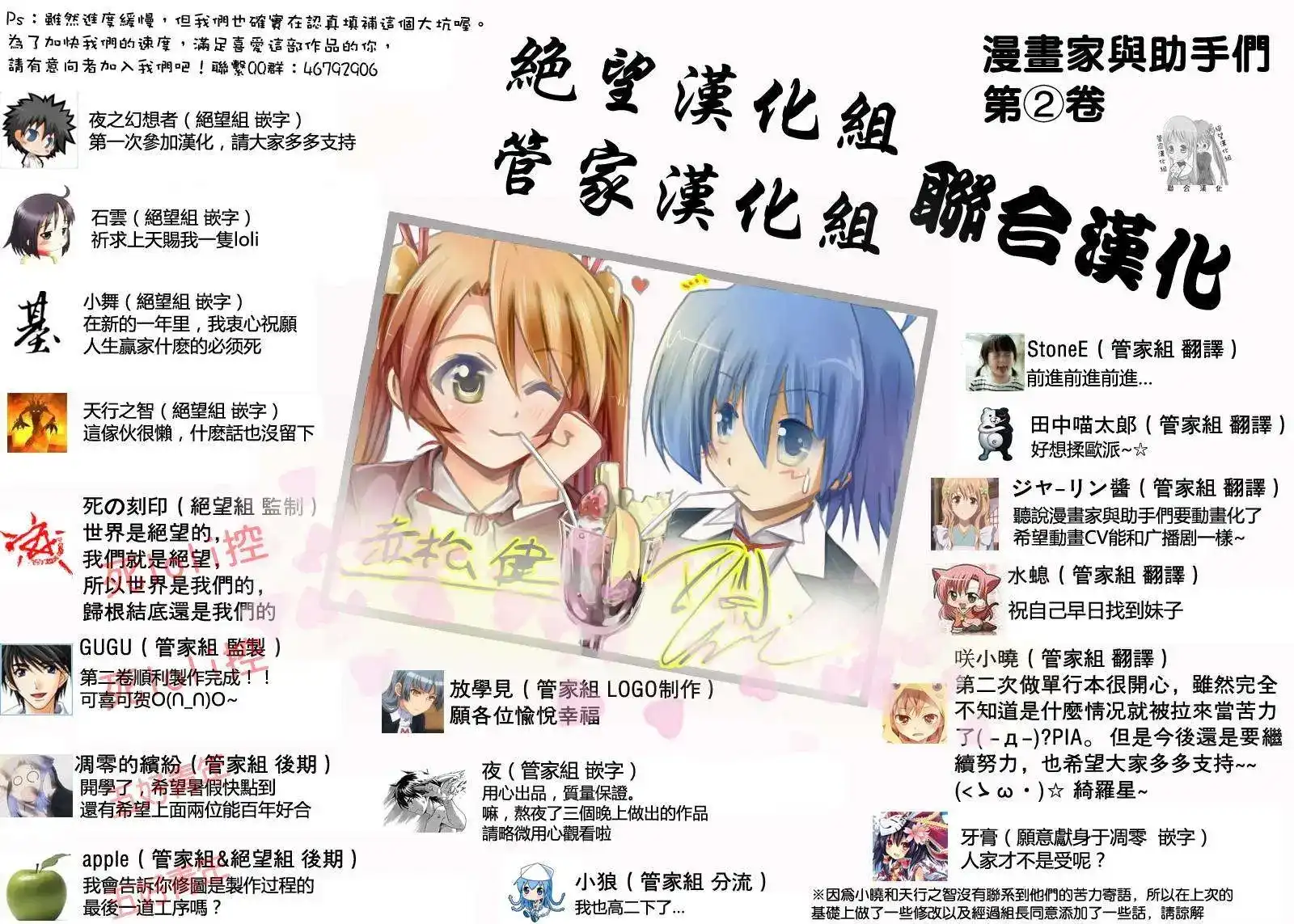 漫画家与助手 单行本 第02卷 第150页