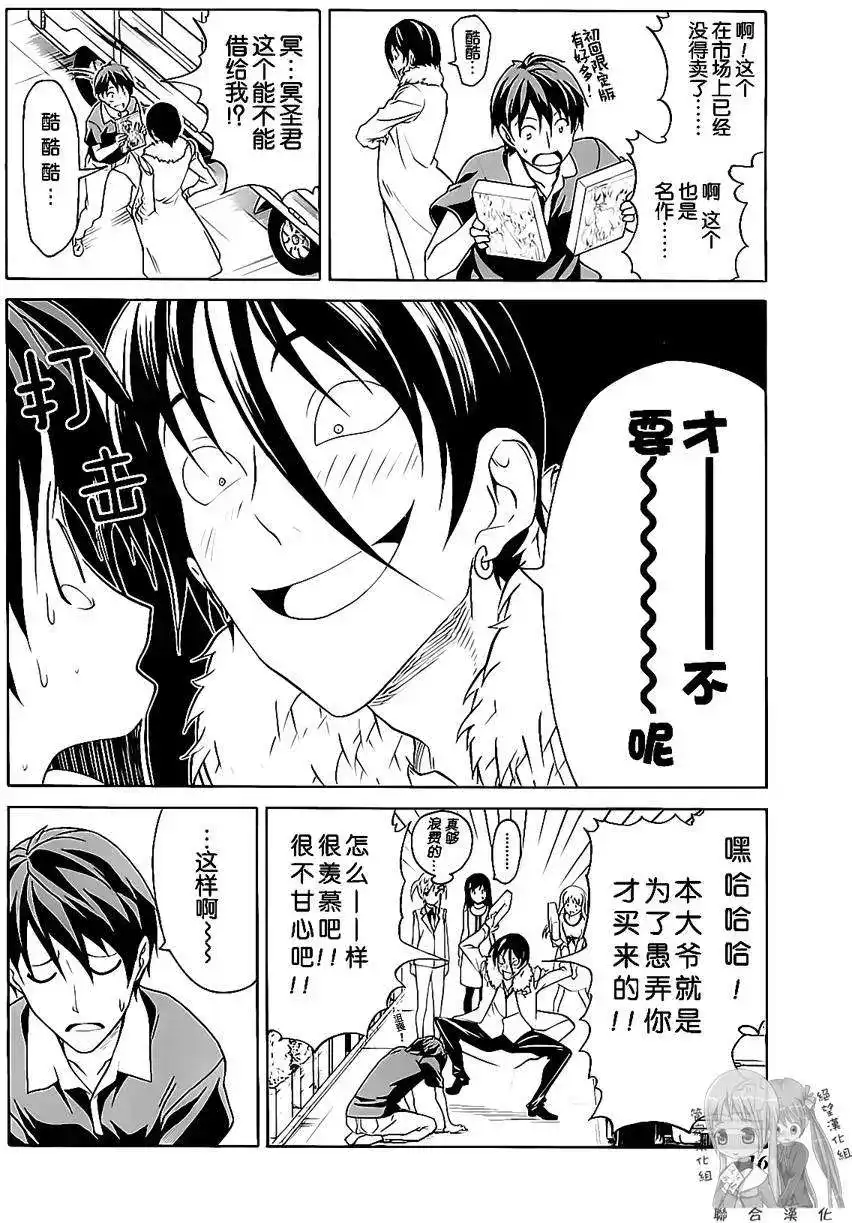 漫画家与助手 单行本 第02卷 第119页