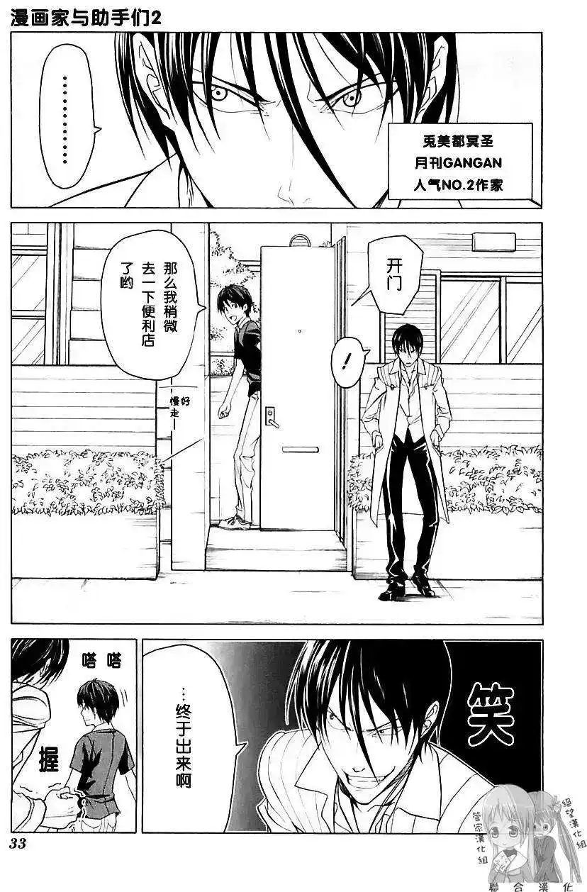漫画家与助手 单行本 第02卷 第36页