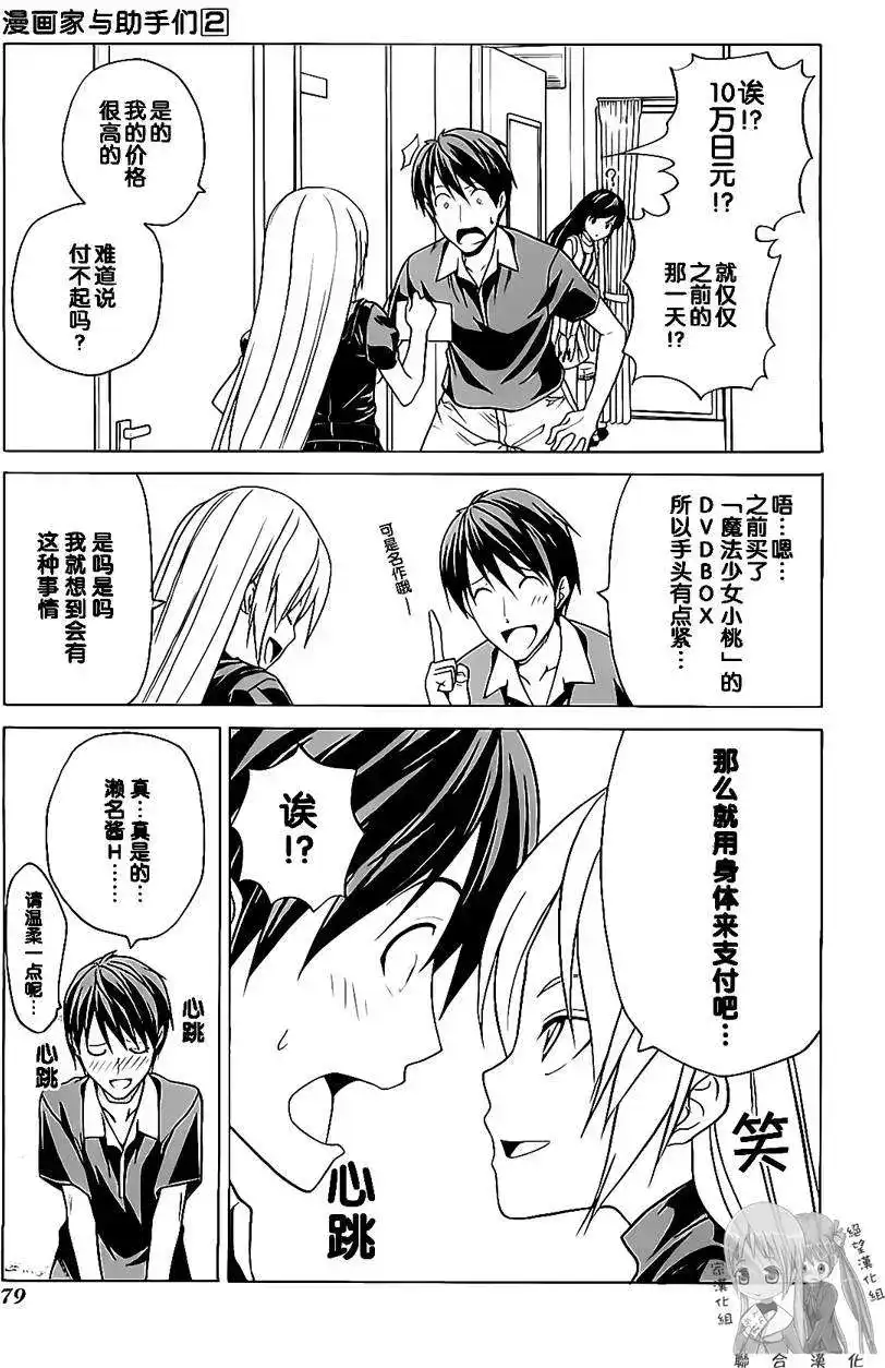 漫画家与助手 单行本 第02卷 第82页