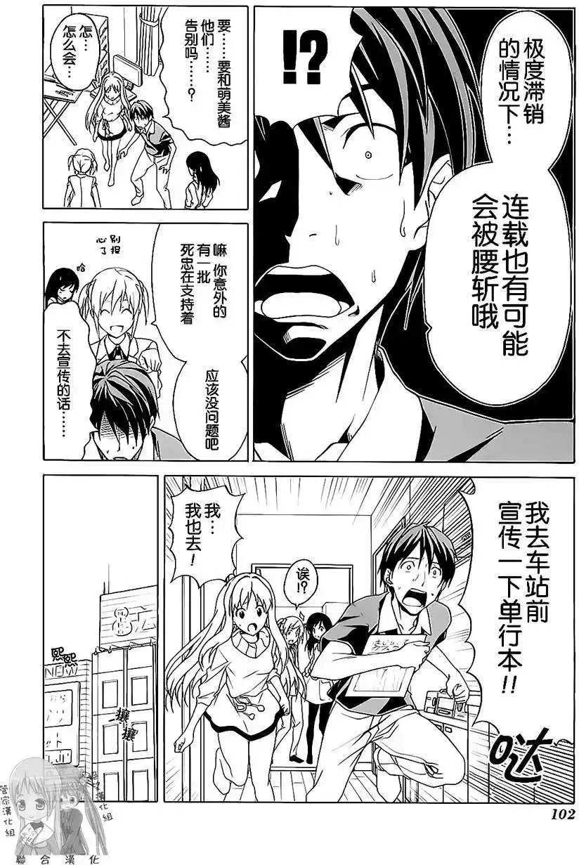 漫画家与助手 单行本 第02卷 第105页