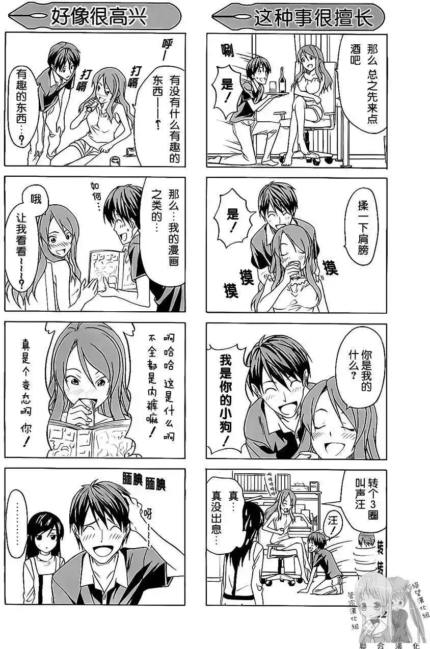 漫画家与助手 单行本 第02卷 第25页