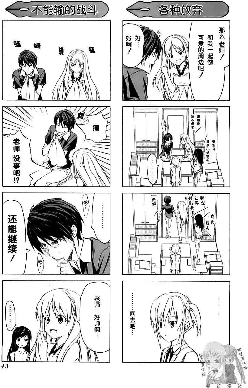 漫画家与助手 单行本 第02卷 第47页