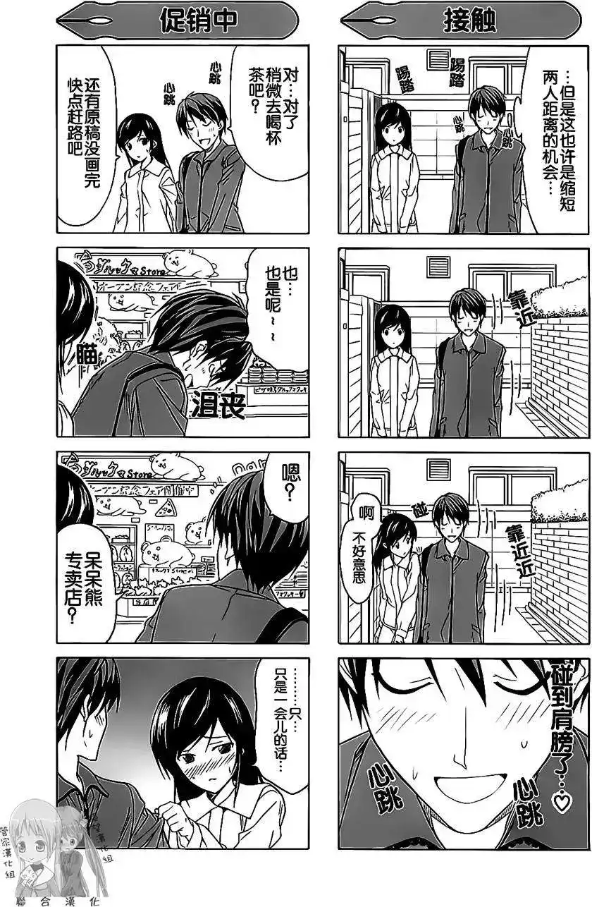 漫画家与助手 单行本 第02卷 第134页