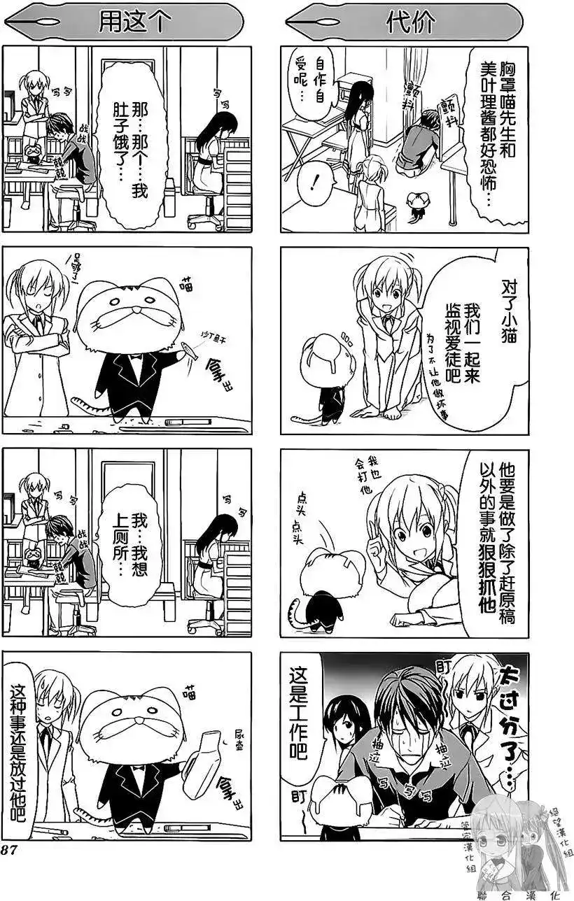 漫画家与助手 单行本 第02卷 第90页