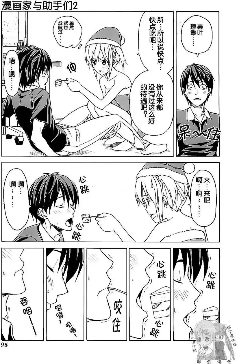 漫画家与助手 单行本 第02卷 第99页