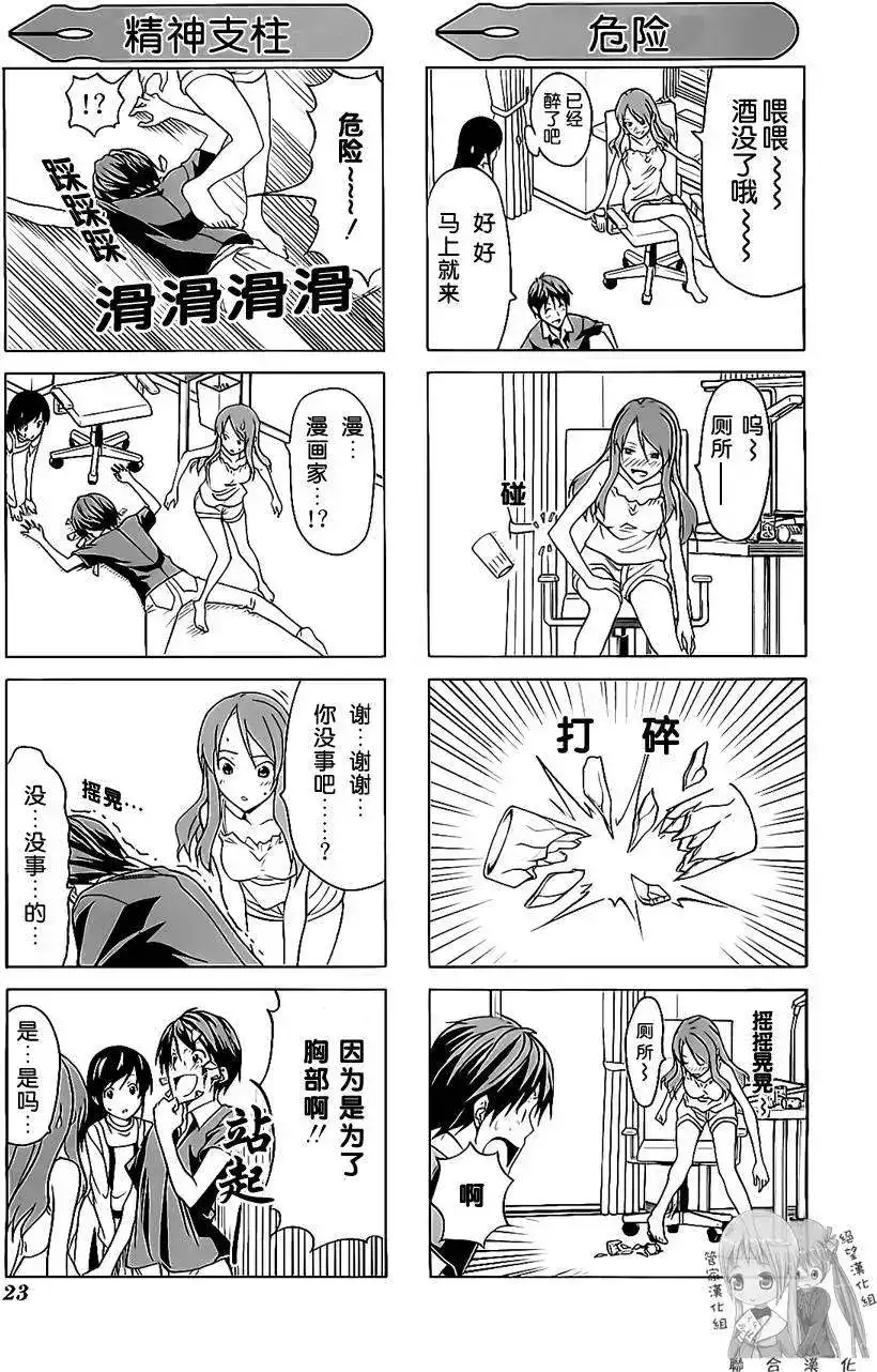 漫画家与助手 单行本 第02卷 第26页