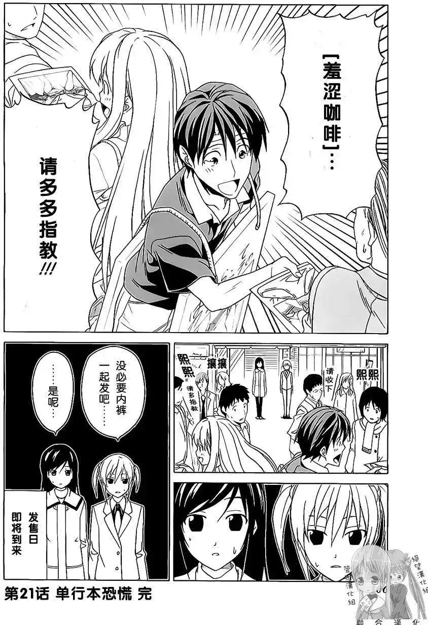 漫画家与助手 单行本 第02卷 第110页