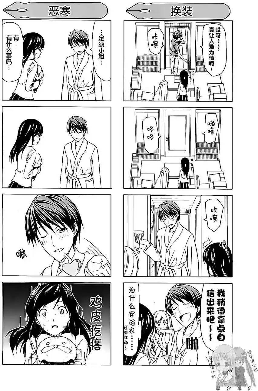 漫画家与助手 单行本 第02卷 第111页