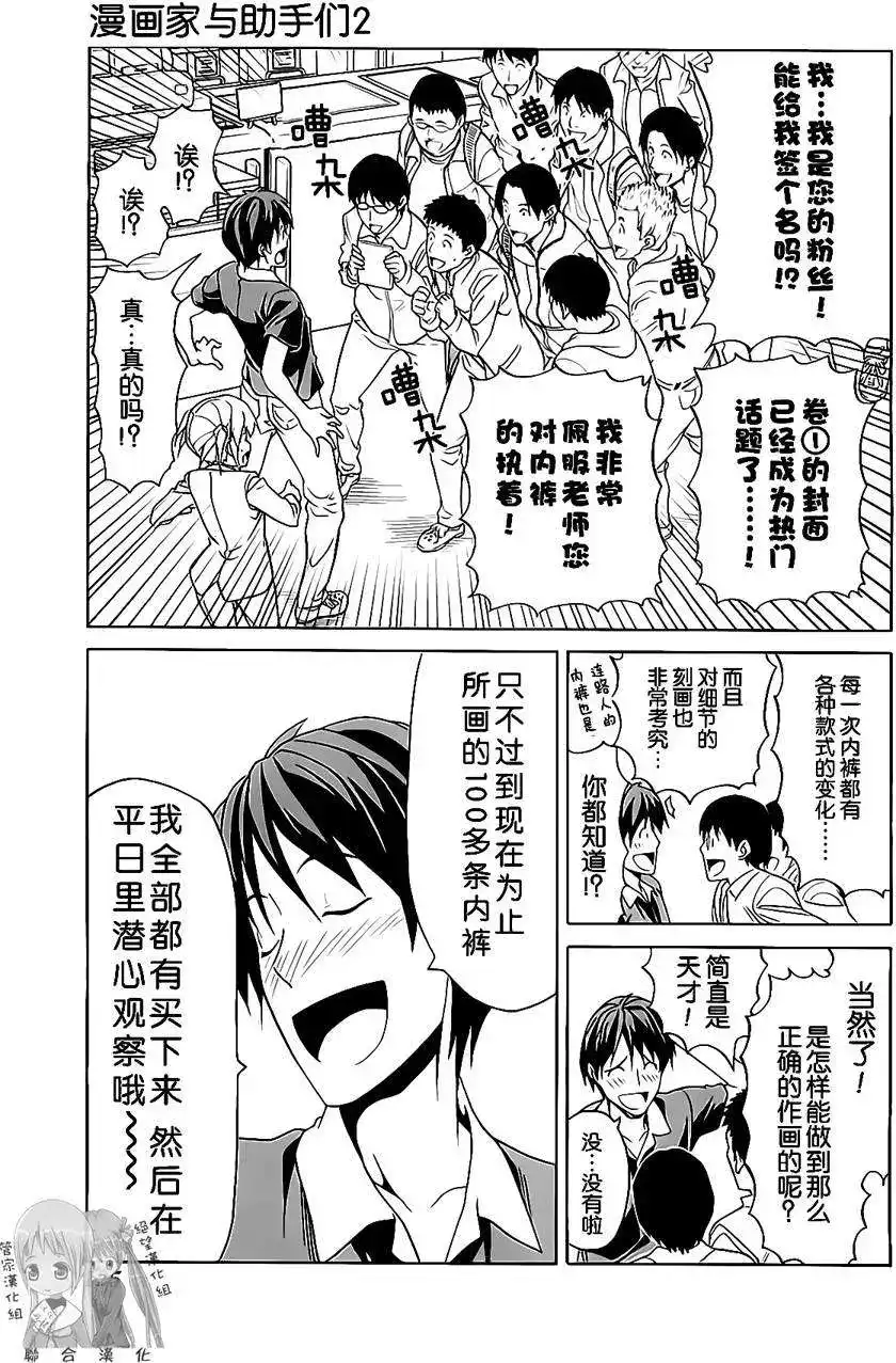漫画家与助手 单行本 第02卷 第128页