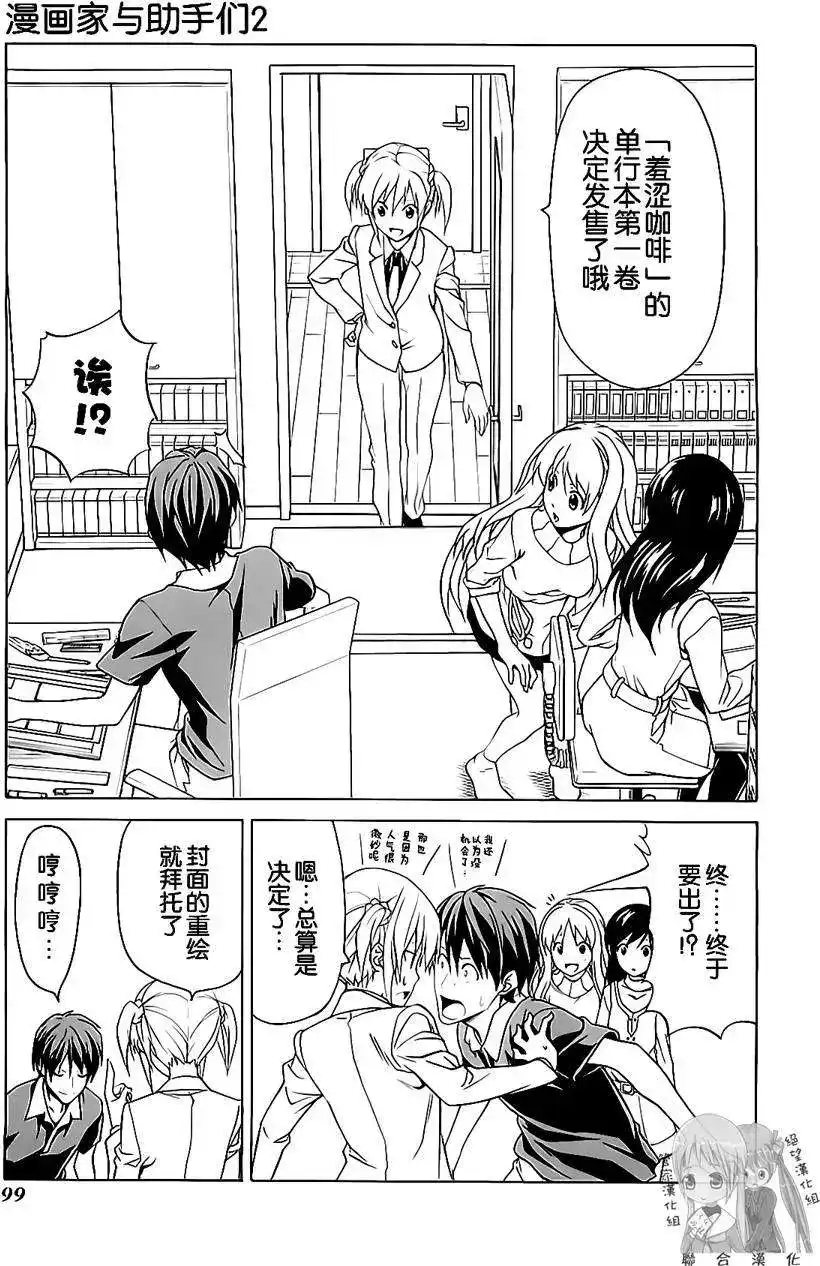 漫画家与助手 单行本 第02卷 第102页