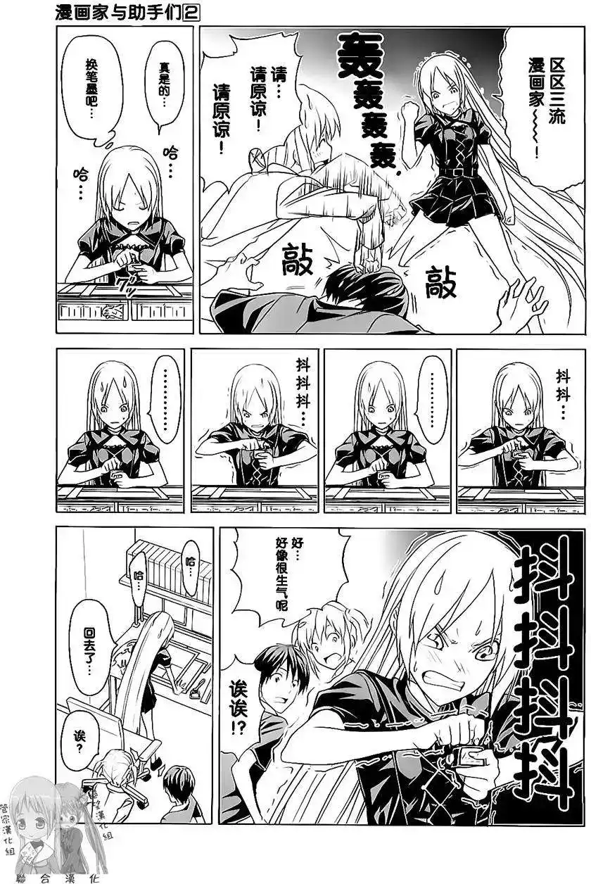 漫画家与助手 单行本 第02卷 第76页