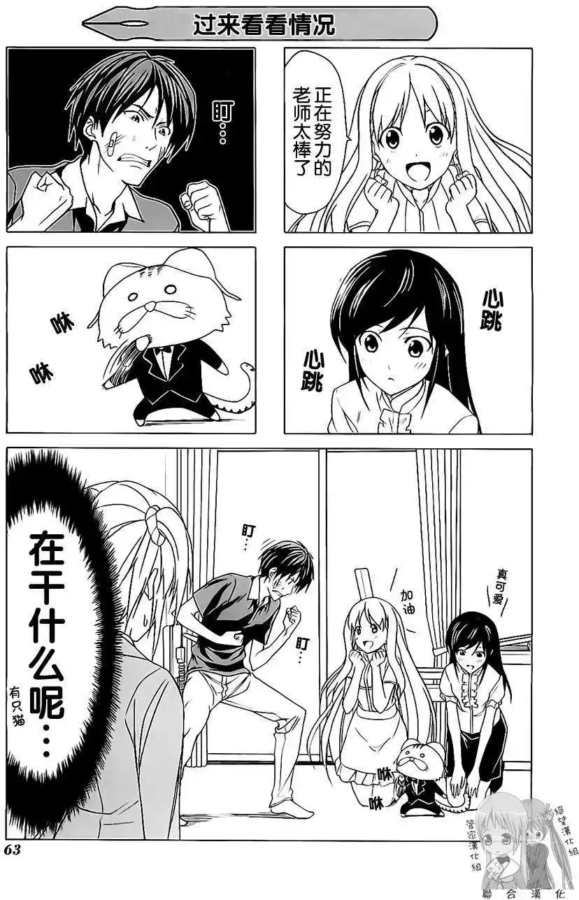 漫画家与助手 单行本 第02卷 第66页