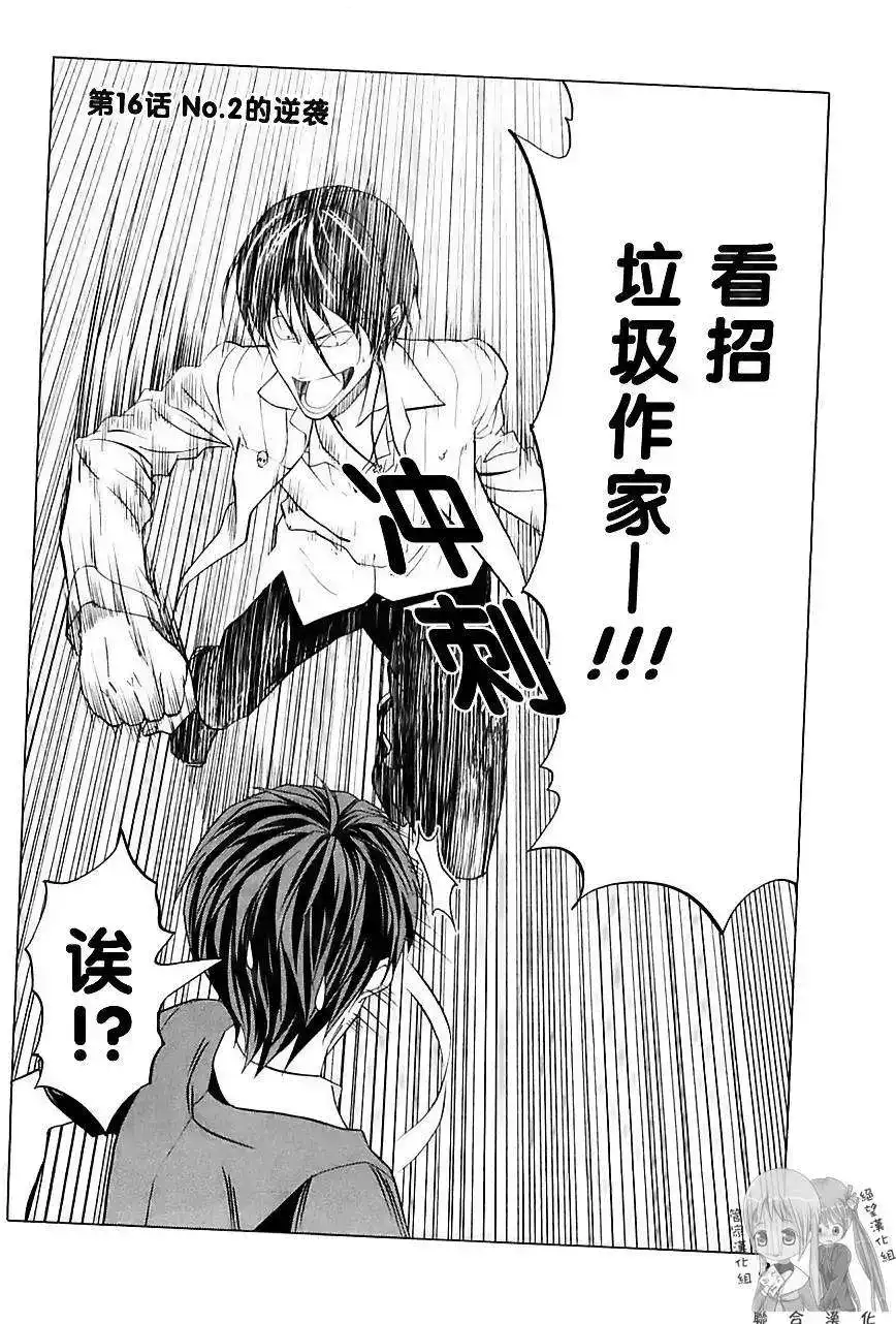 漫画家与助手 单行本 第02卷 第37页