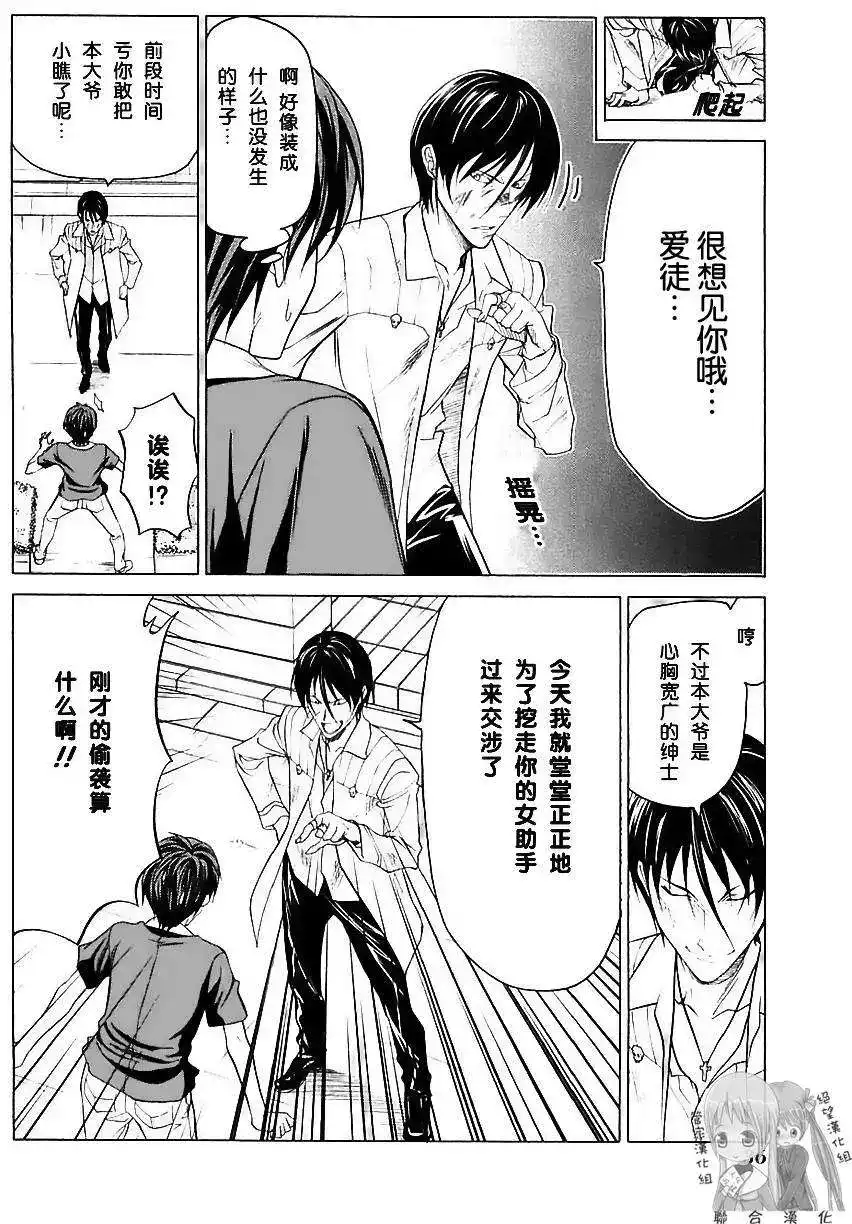 漫画家与助手 单行本 第02卷 第39页