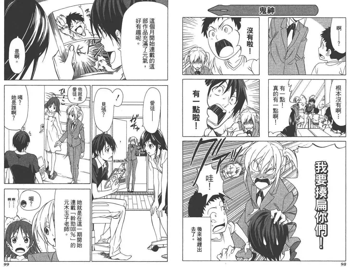 漫画家与助手 单行本 第03卷 第52页