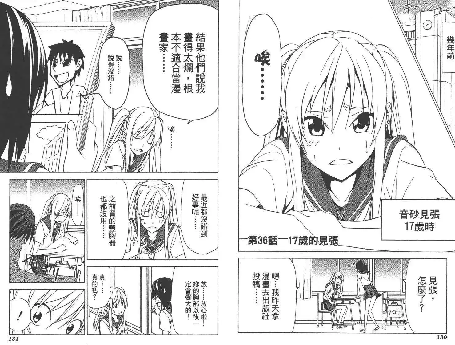 漫画家与助手 单行本 第03卷 第69页