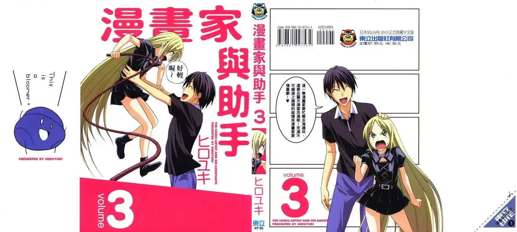 漫画家与助手 单行本 第03卷 第1页