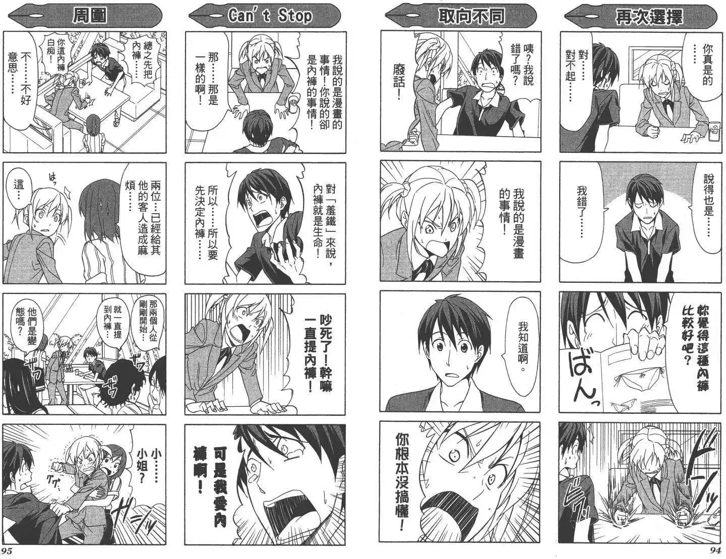 漫画家与助手 单行本 第03卷 第50页