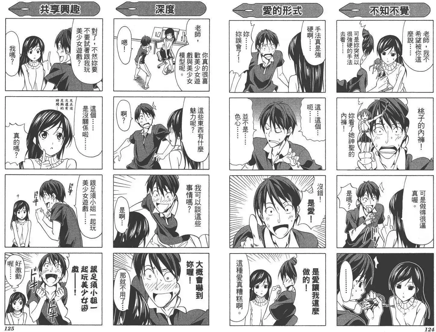 漫画家与助手 单行本 第03卷 第65页