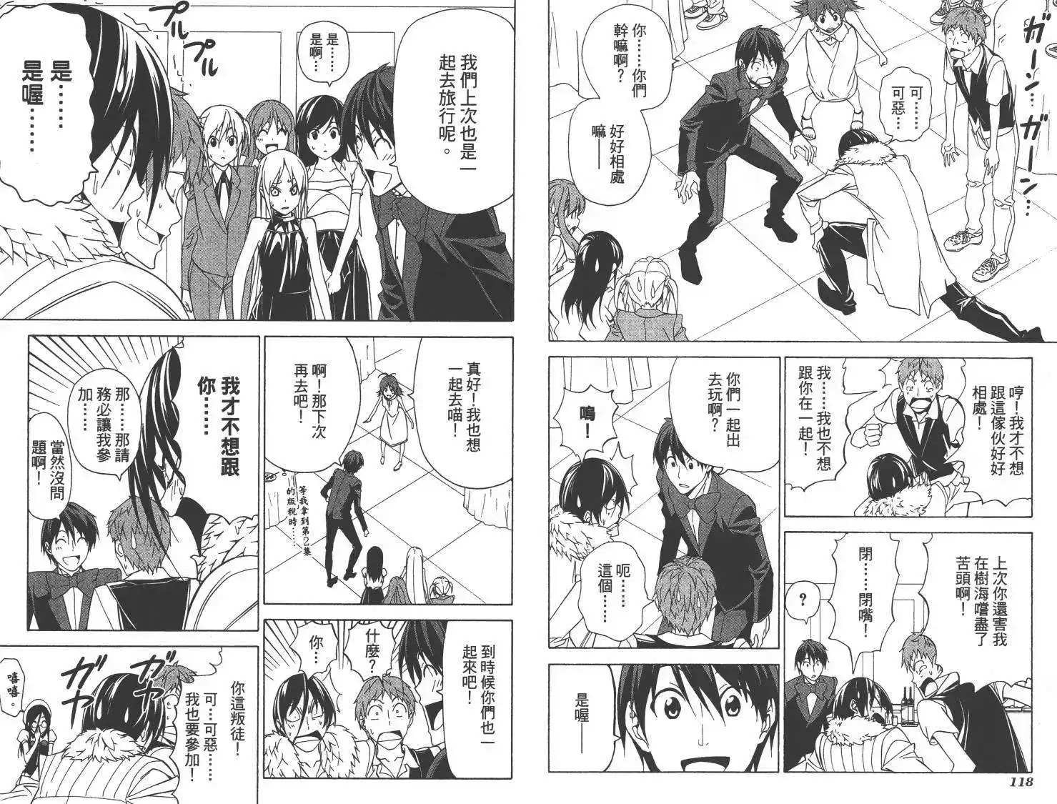 漫画家与助手 单行本 第03卷 第62页