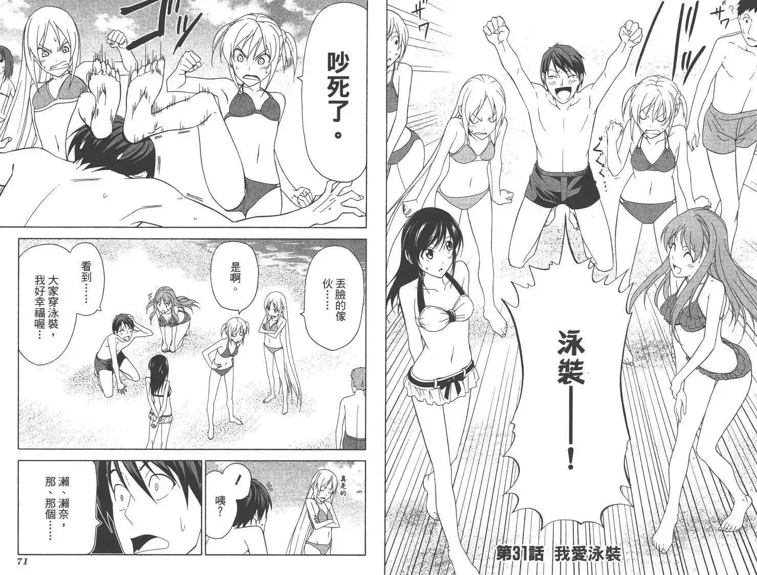 漫画家与助手 单行本 第03卷 第38页