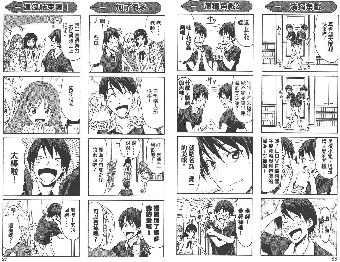 漫画家与助手 单行本 第03卷 第16页