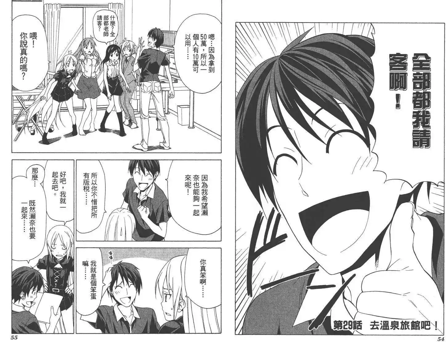 漫画家与助手 单行本 第03卷 第30页
