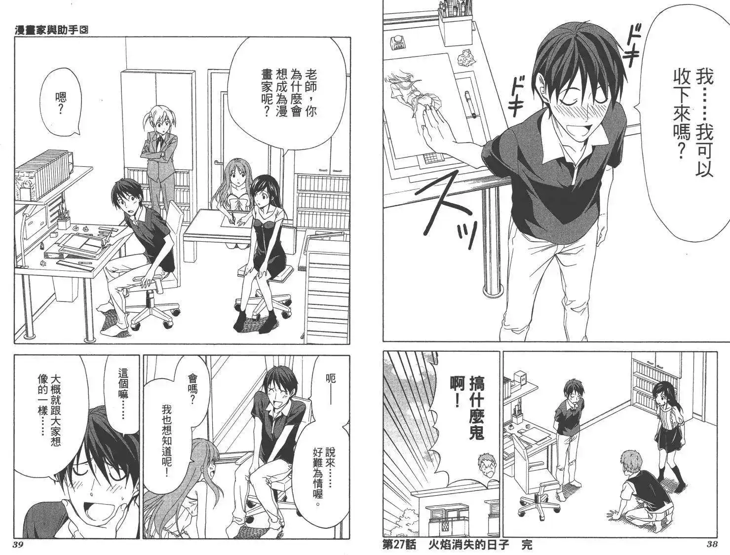 漫画家与助手 单行本 第03卷 第23页