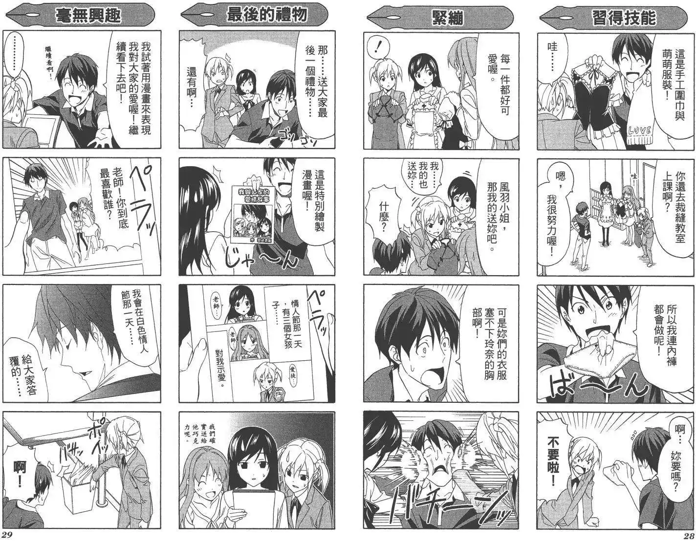 漫画家与助手 单行本 第03卷 第17页