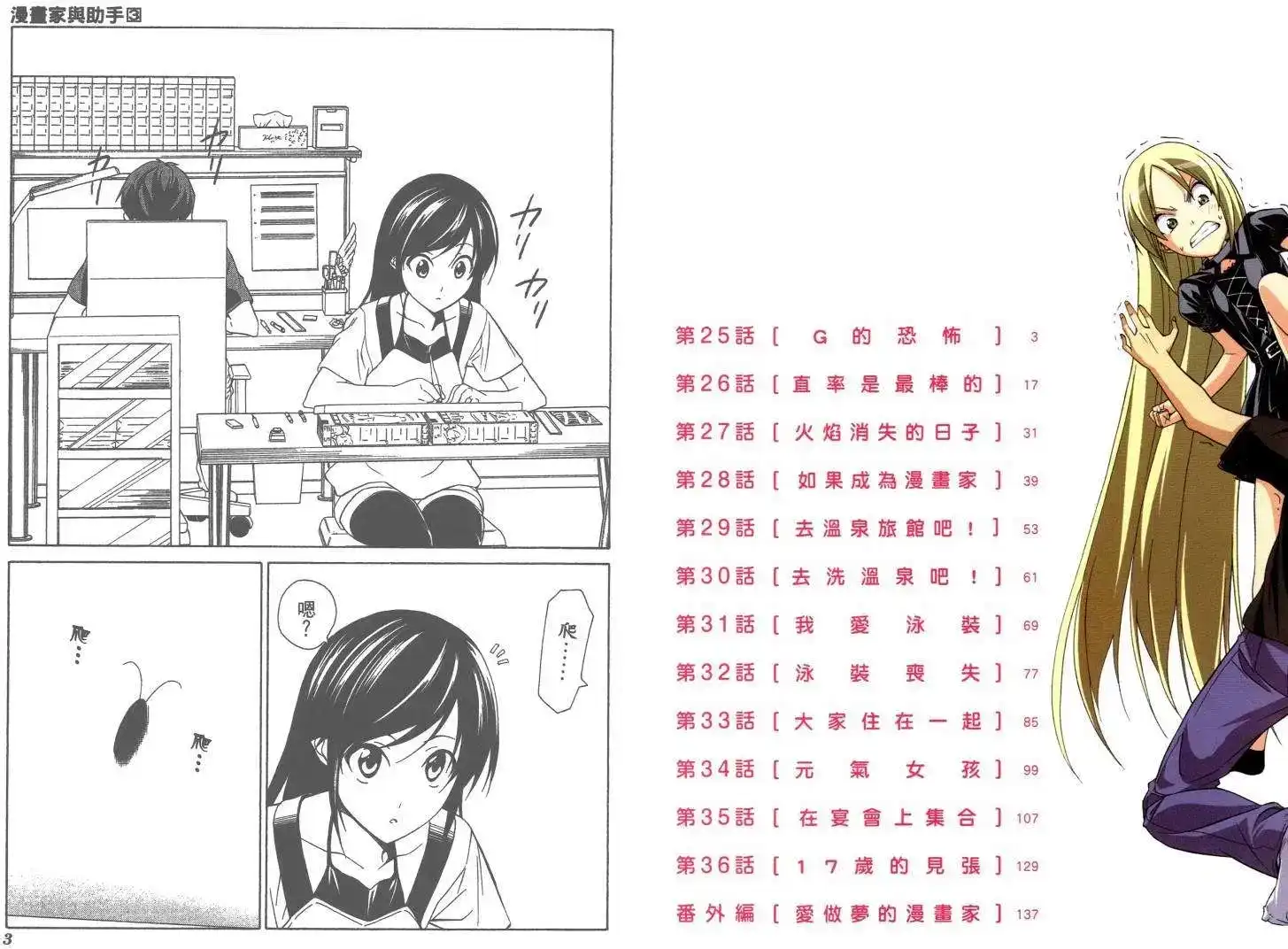 漫画家与助手 单行本 第03卷 第3页