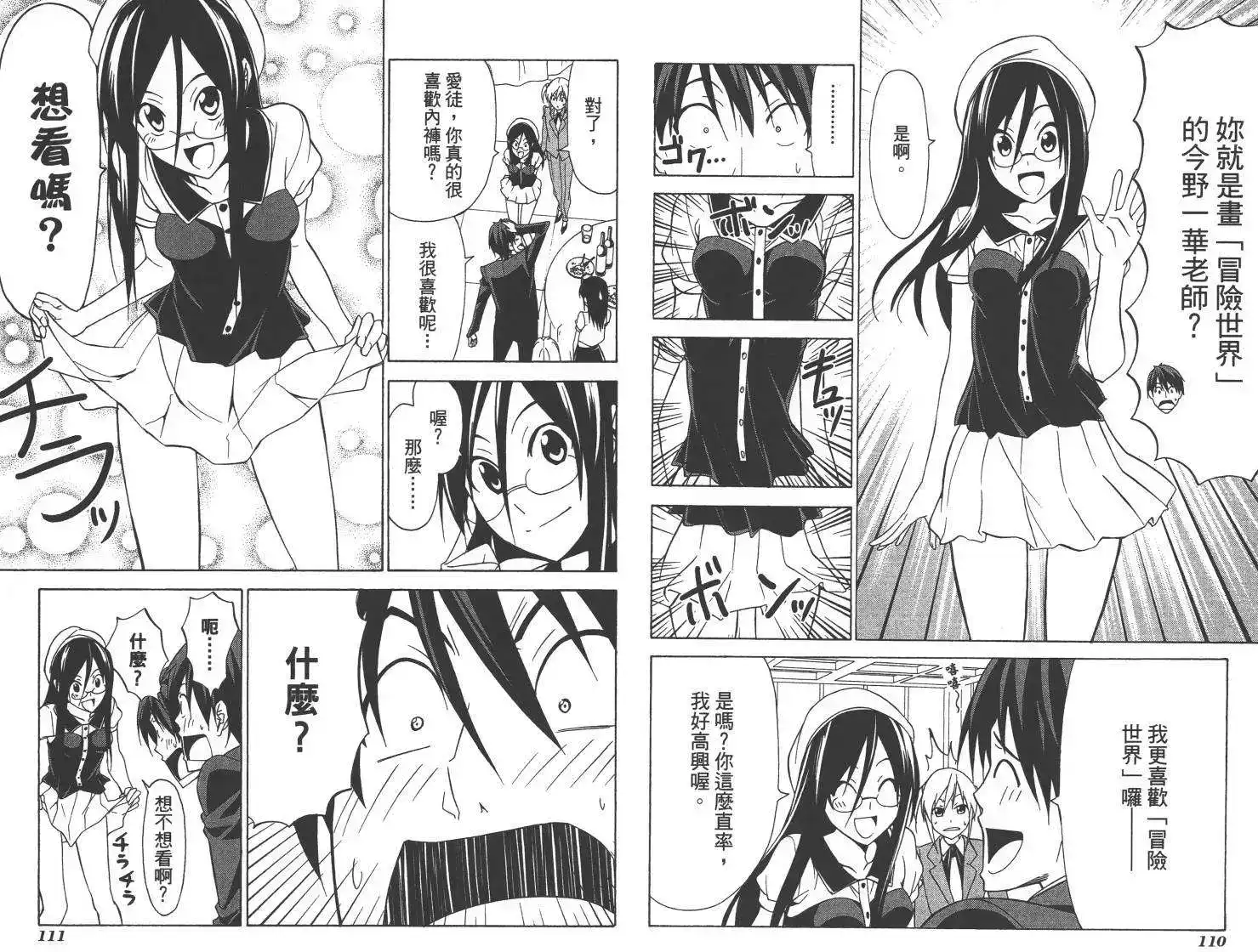 漫画家与助手 单行本 第03卷 第58页