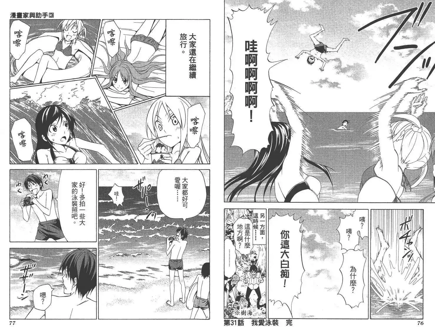 漫画家与助手 单行本 第03卷 第41页